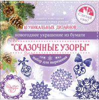 

Набор заготовок для творчества Феникс-Презент, Сказочные узоры / 80799