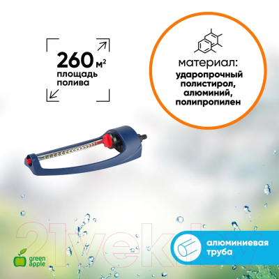 Дождеватель Green Apple GWOJ12-042 / Б0003101