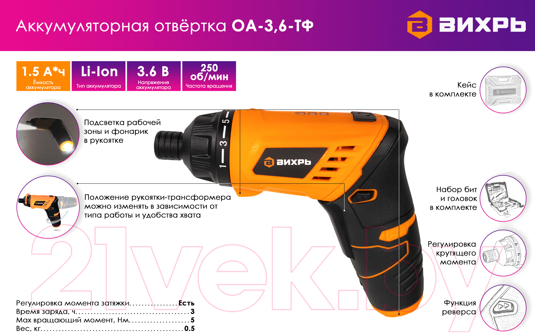 Электроотвертка Вихрь ОА-3.6-ТФ