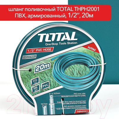 Шланг поливочный TOTAL THPH2001 (20м)