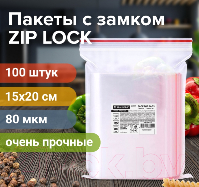 Комплект пакетов-слайдеров Brauberg Extra. Zip Lock / 608177  (100шт)
