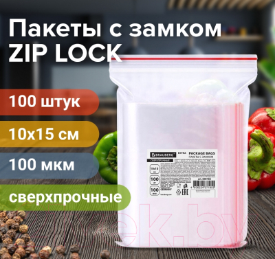 Комплект пакетов-слайдеров Brauberg Extra. Zip Lock / 608182 (100шт)