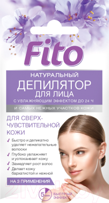 Крем для депиляции Fito Косметик Для самых нежных участков кожи с увлажняющим эффектом (15мл)