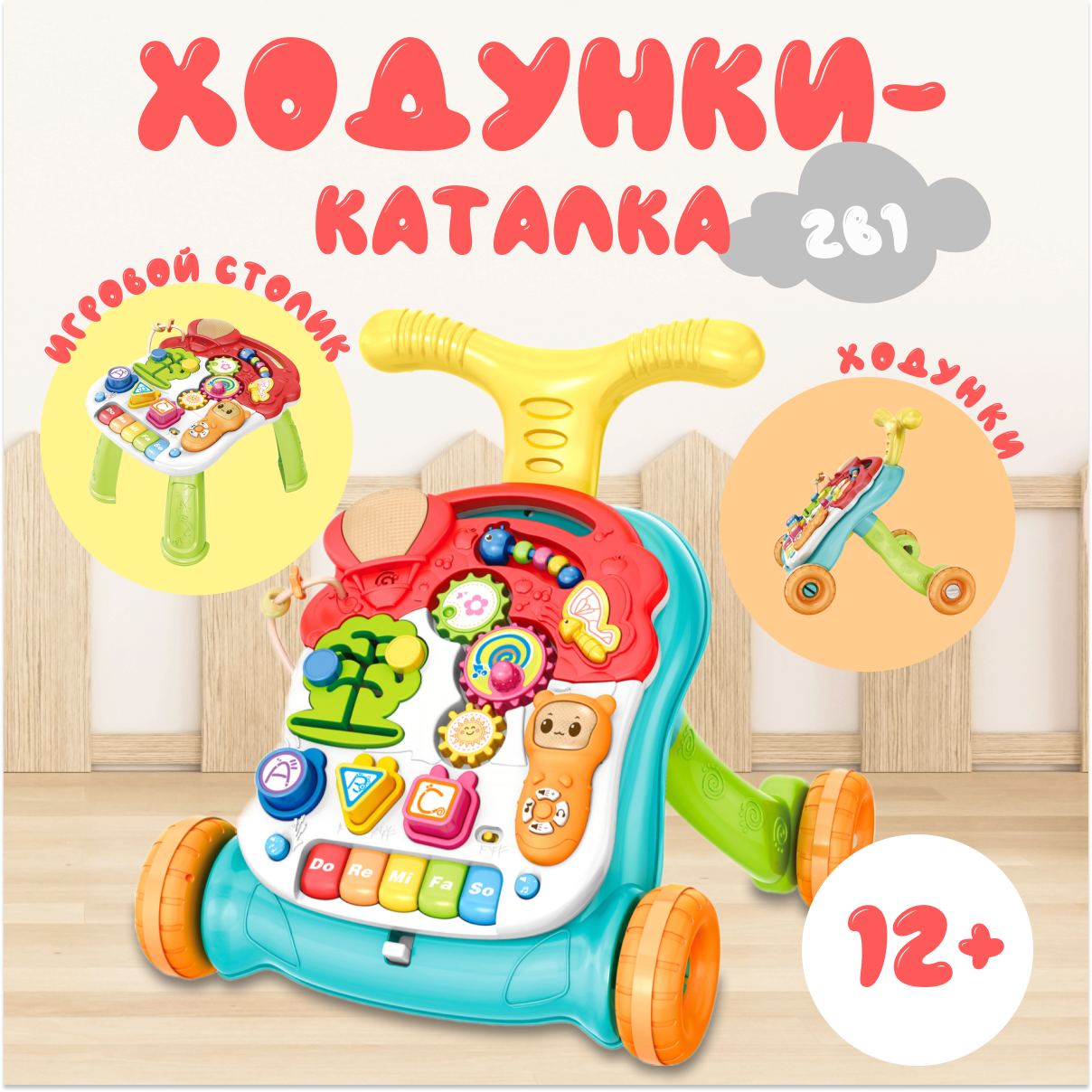 Ходунки-каталка Labalu Smart Baby 2 в 1