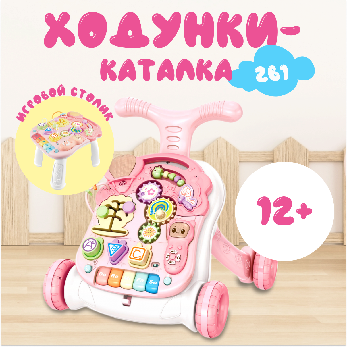 Ходунки-каталка Labalu Smart Baby 2 в 1