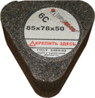 Шлифовальный сегмент LugaAbrasiv 6С 85х78х50 14А 16 О-Р / 4603347245941 - 