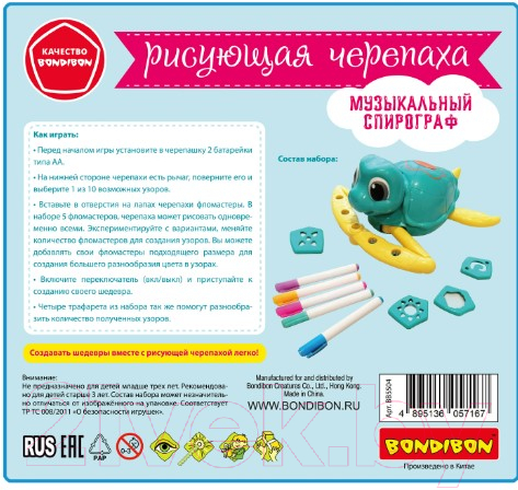 Развивающая игрушка Bondibon Рисующая черепаха / ВВ5504