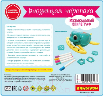 Развивающая игрушка Bondibon Рисующая черепаха / ВВ5504