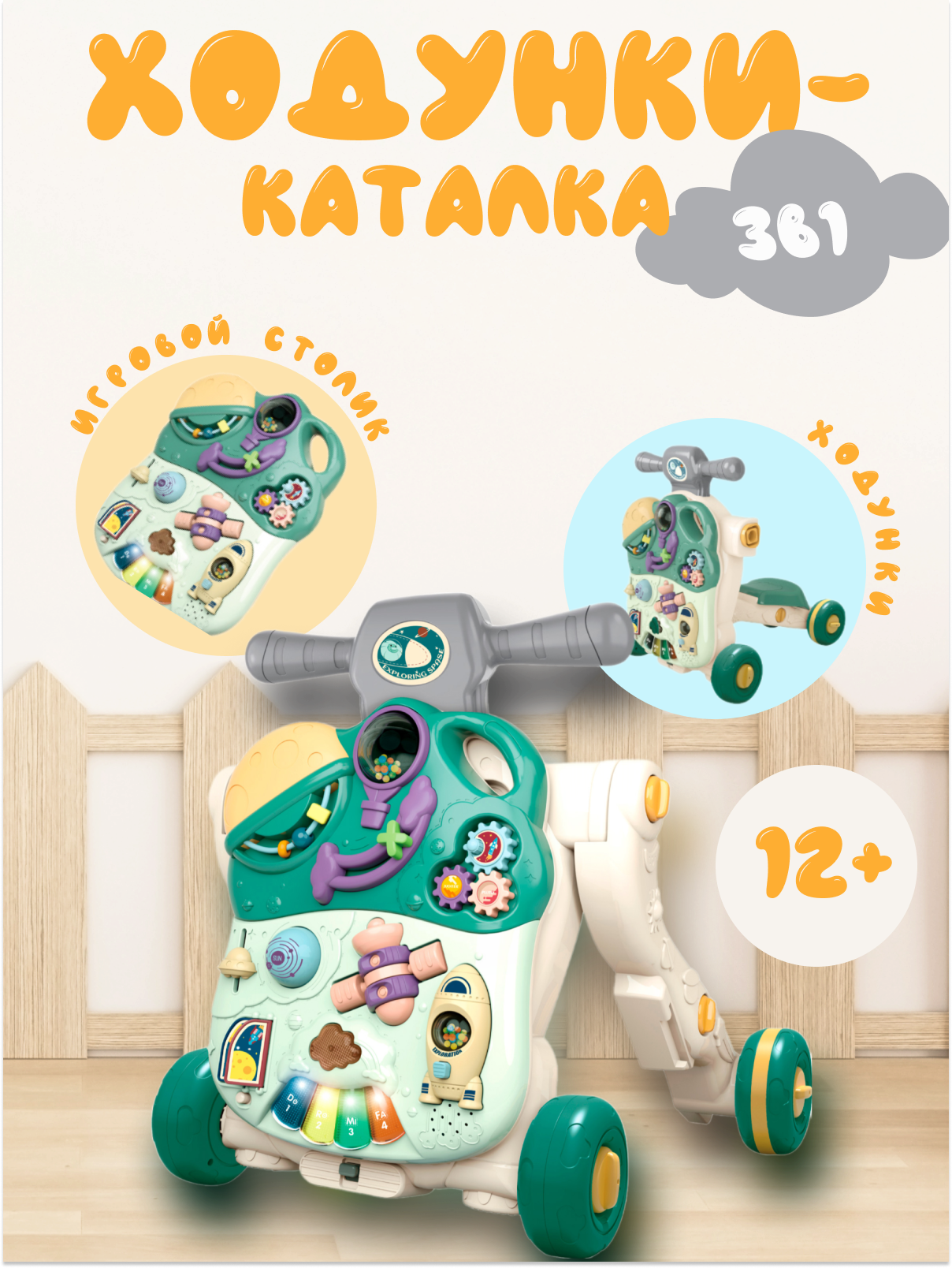 Ходунки-каталка Labalu Multifun 3 в 1