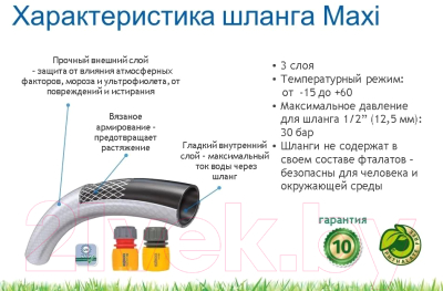 Шланг поливочный Hozelock Tricoflex Maxi 171207 / Б0046556