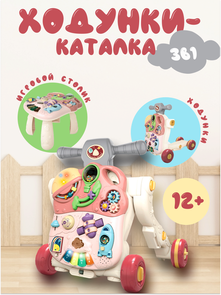 Ходунки-каталка Labalu Multifun 3 в 1 (розовый)