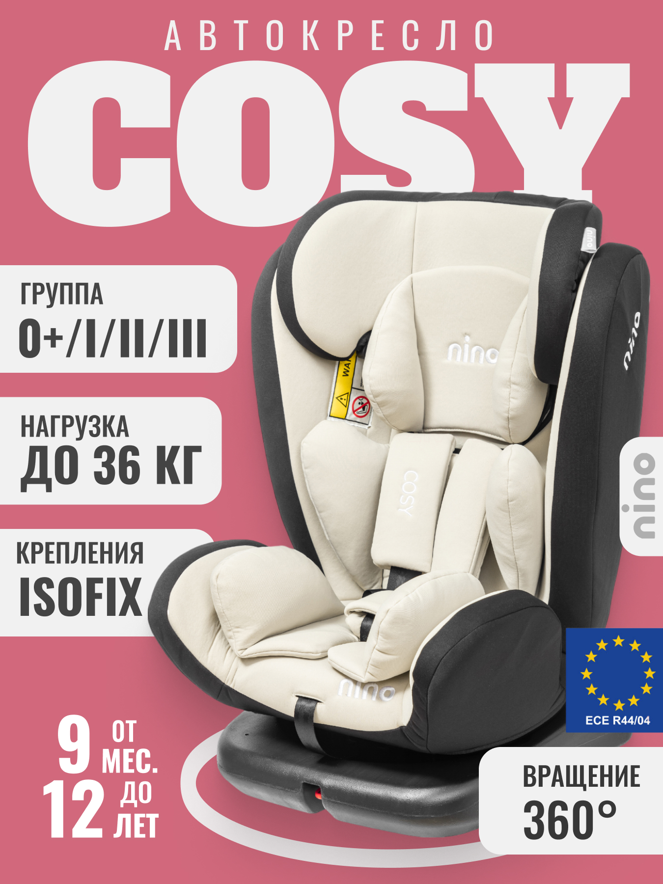 Автокресло NINO Cosy