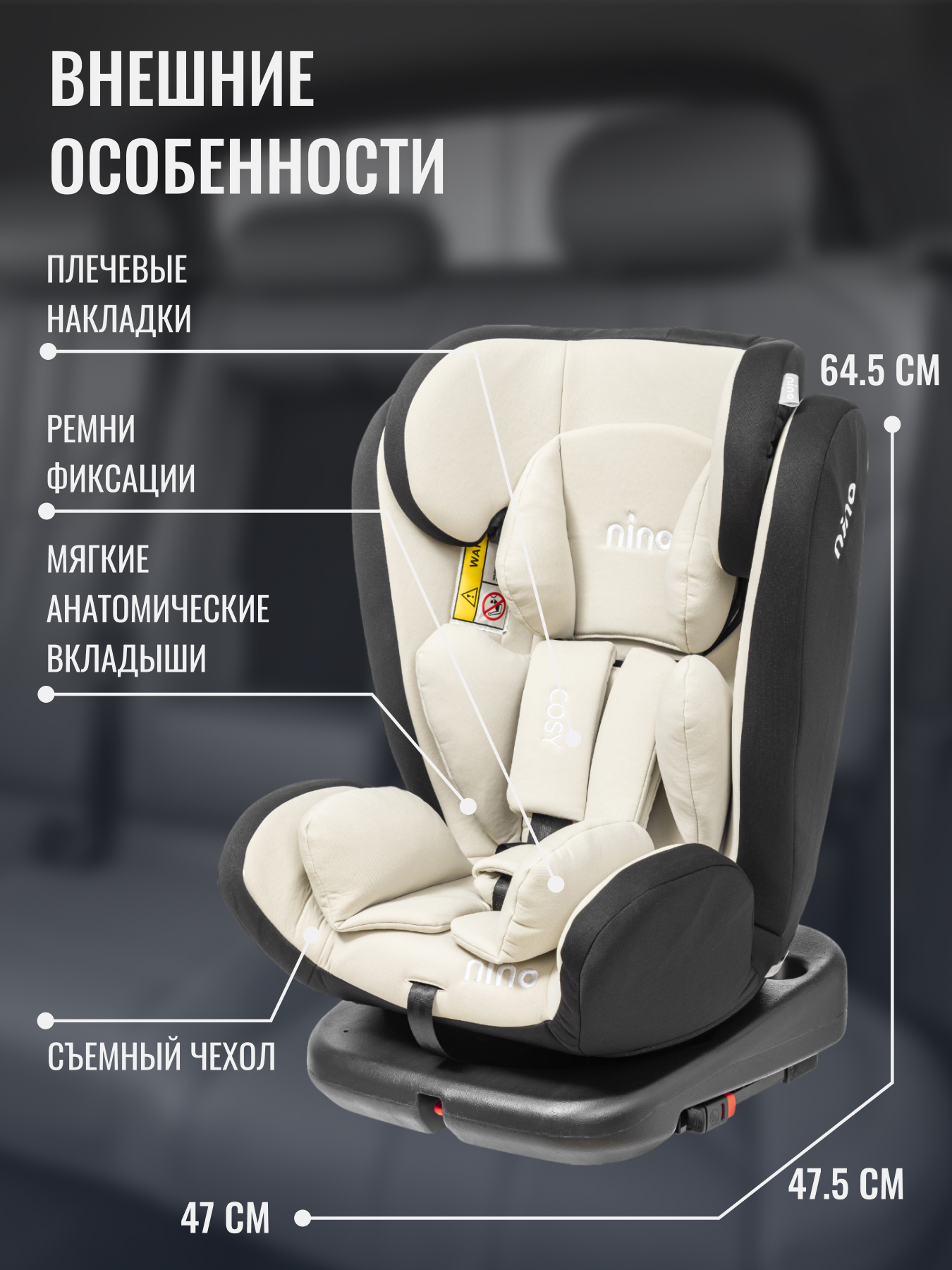 Автокресло NINO Cosy