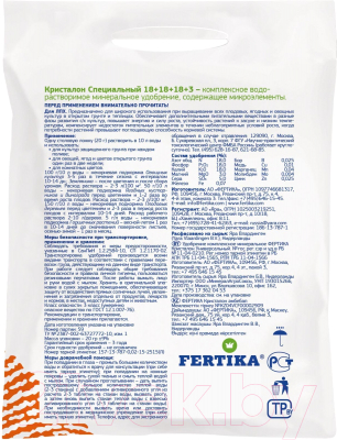 Удобрение Fertika Кристалон универсальный (500г)
