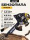 Бензопила цепная Huter BS-6218 (70/6/22) -