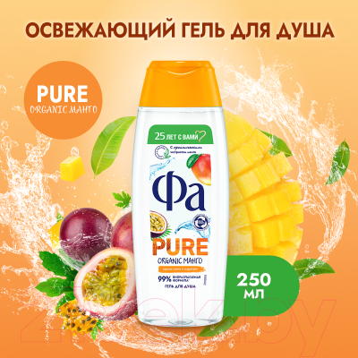 Гель для душа Fa Pure Organic Манго аромат манго и маракуйи (250мл)
