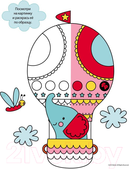 Раскраска Fisher-Price Рисуют малыши. Растем вместе / 284676 — фото 2