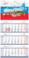 

Календарь настенный OfficeSpace, Россия 2023г / 338101