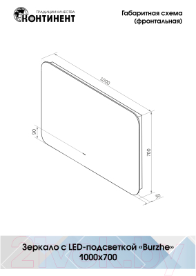 Купить Зеркало Континент Burzhe Led 100x70 в Молодечно
