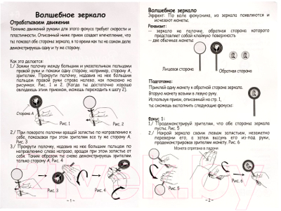 Изображение товара Набор фокусов Bondibon Вау! Магия Волшебное зеркало / ВВ2115-3