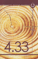 

Книга Харвест, 4.33