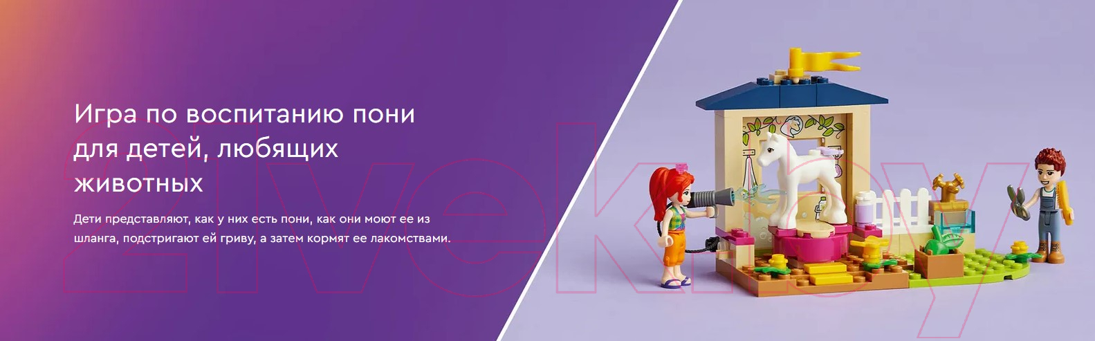 Конструктор Lego Friends Конюшня для мытья пони 41696