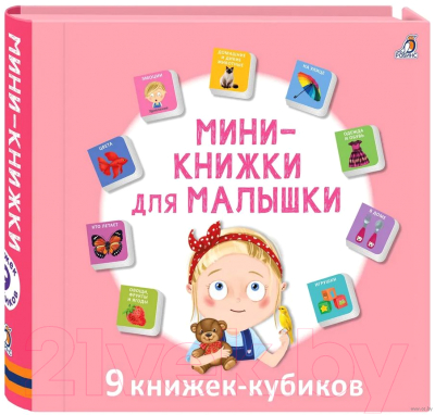Развивающая книга Робинс Мини – книжки для малышки