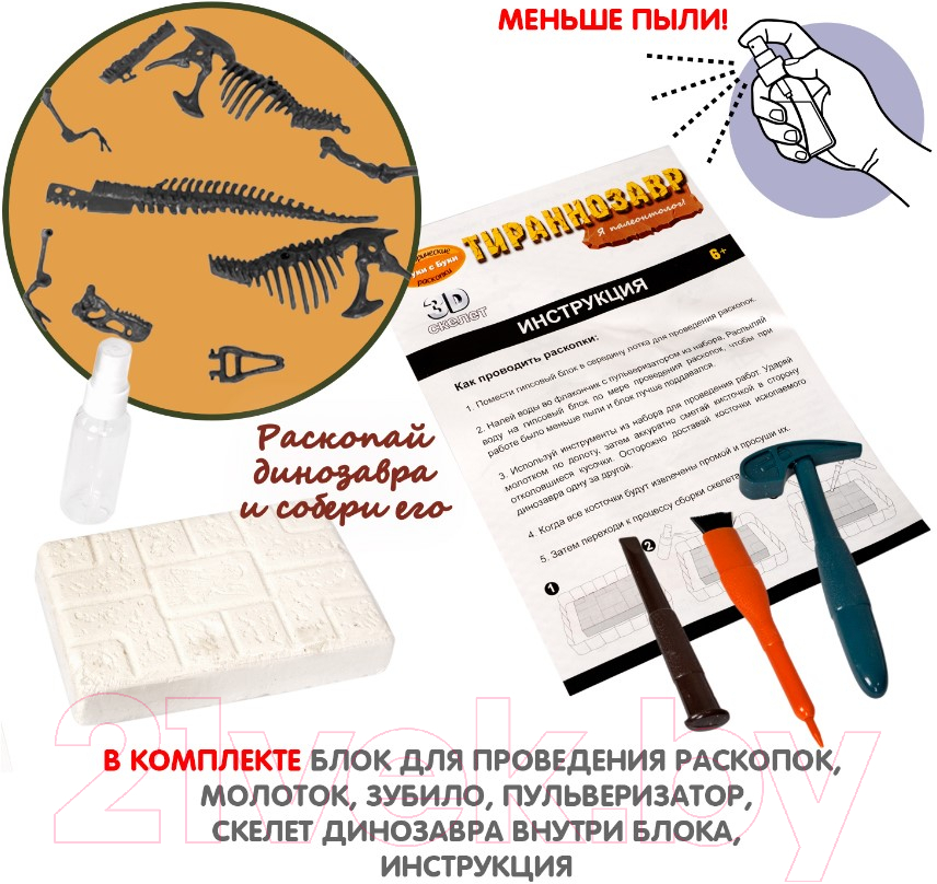 Набор для опытов Bondibon Исторические раскопки. Науки с Буки. Тираннозавр / ВВ5650 — фото 11