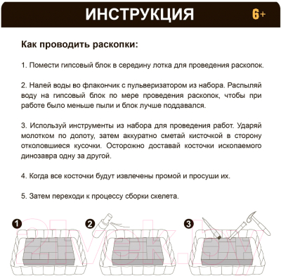 Изображение товара Набор для опытов Bondibon Исторические раскопки. Науки с Буки. Трицератопс / ВВ5649
