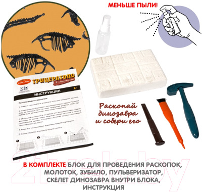 Изображение товара Набор для опытов Bondibon Исторические раскопки. Науки с Буки. Трицератопс / ВВ5649