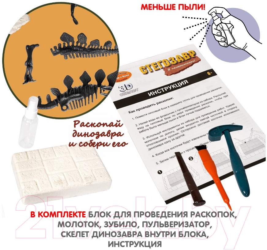 Набор для опытов Bondibon Исторические раскопки. Науки с Буки. Стегозавр / ВВ5653 — фото 12