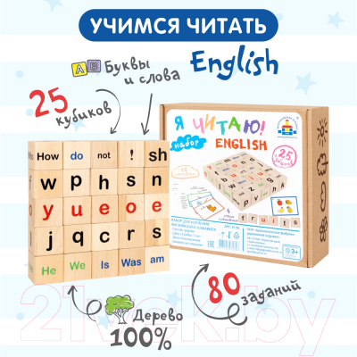 Развивающий игровой набор Краснокамская игрушка Я читаю! English / Н-96