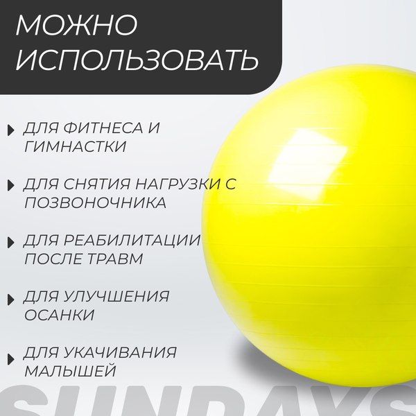 Фитбол гладкий Sundays Fitness IR97402-65 (желтый)