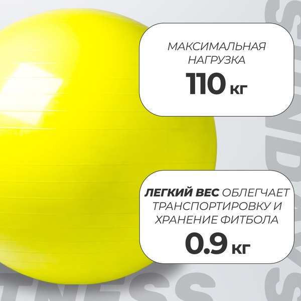 Фитбол гладкий Sundays Fitness IR97402-65 (желтый)