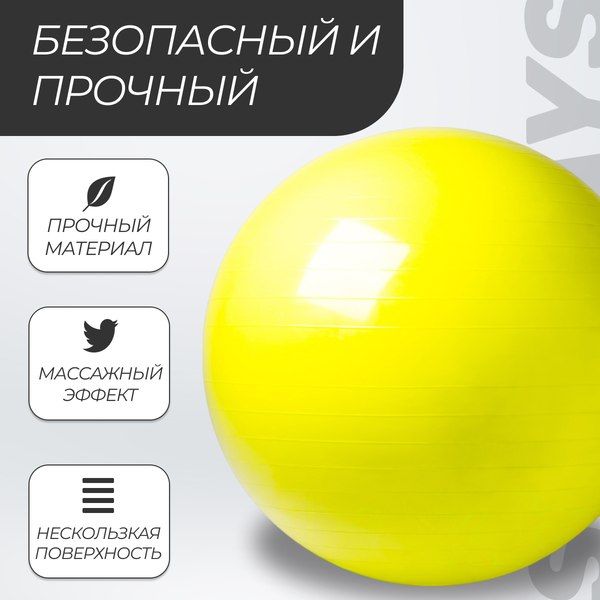 Фитбол гладкий Sundays Fitness IR97402-65 (желтый)