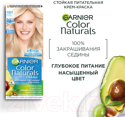 Крем-краска для волос Garnier Color Naturals Creme 1001 (пепельный ультраблонд)