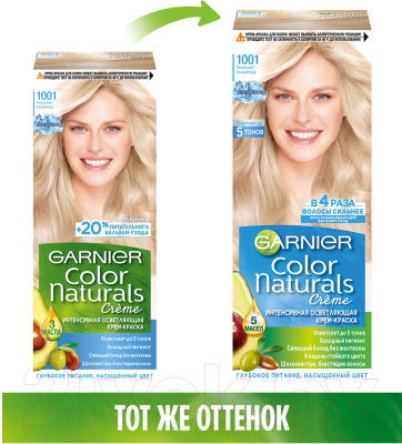 Крем-краска для волос Garnier Color Naturals Creme 1001 (пепельный ультраблонд)