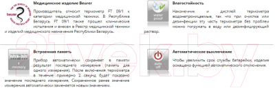 Электронный термометр Beurer FT 09/1 (белый)