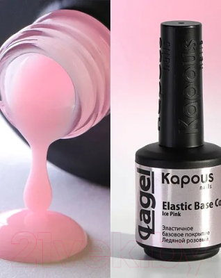 База для гель-лака Kapous Lagel Elastic Base Coat Ледяной розовый / 2947  (15мл)