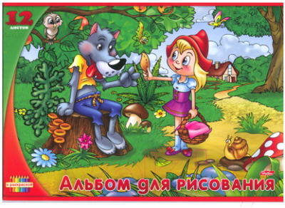 Hatber Сказки для малышей №2 С раскраской / 12А4B (12л) Альбом для ...