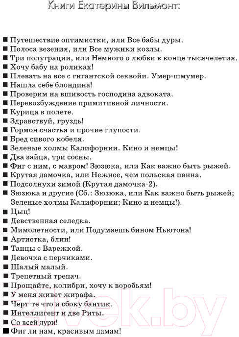Художественная книга АСТ Девочка с перчиками (Вильмонт Е.) — фото 2