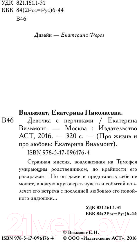 Художественная книга АСТ Девочка с перчиками (Вильмонт Е.) — фото 4