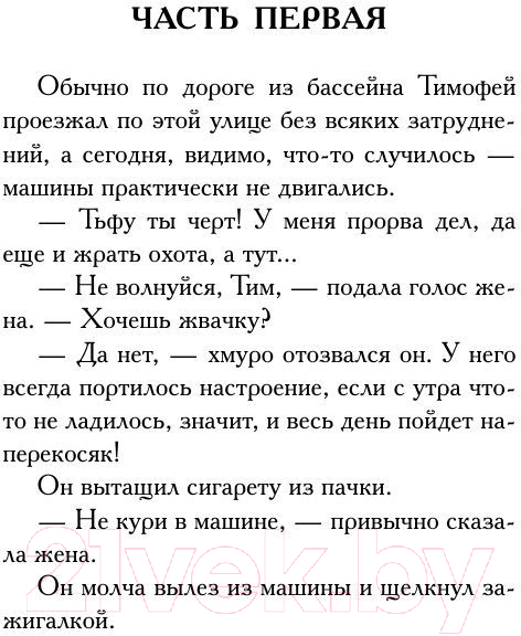 Художественная книга АСТ Девочка с перчиками (Вильмонт Е.) — фото 5
