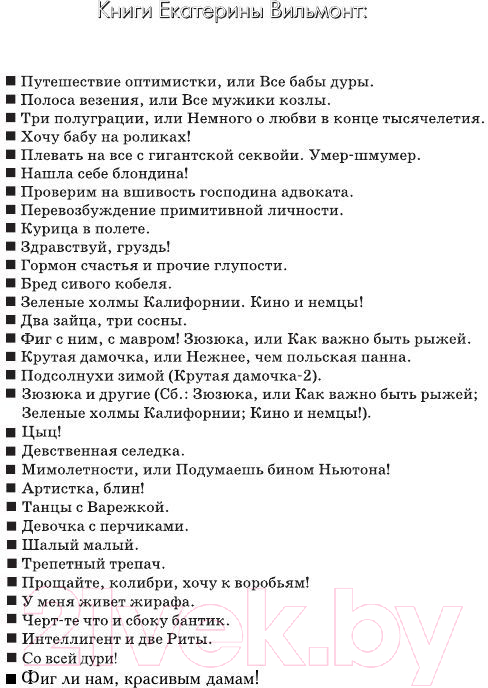 Художественная книга АСТ Мимолетности, или Подумаешь, бином Ньютона (Вильмонт Е.) — фото 2