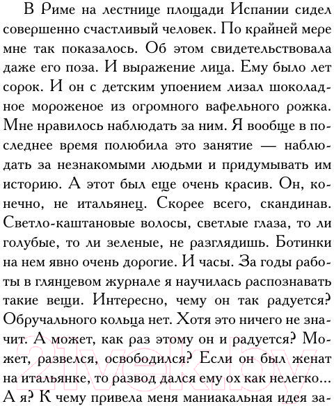 Художественная книга АСТ Мимолетности, или Подумаешь, бином Ньютона (Вильмонт Е.) — фото 6