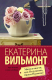 Книга АСТ Мимолетности, или Подумаешь, бином Ньютона (Вильмонт Е.) - 