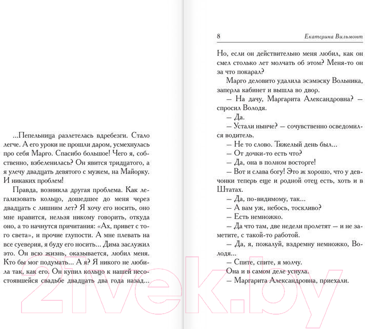 Художественная книга АСТ Подсолнухи зимой или Крутая дамочка 2 (Вильмонт Е.) — фото 3