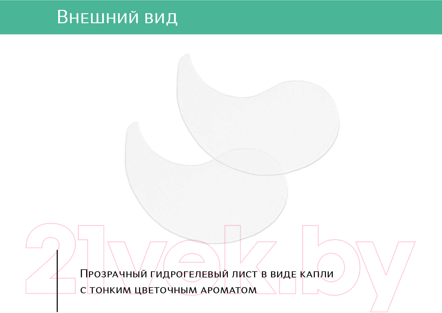 Патчи под глаза G.Love Biorythmic Hydrogel Eye Patch