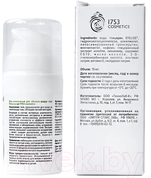 Гель для век 1753 Cosmetics Hemp Eye Gel Конопляный