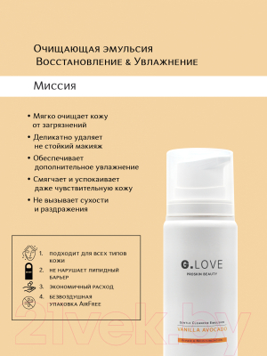 Эмульсия для умывания G.Love Gentle Cleancer Emulsion Vanilla Avocado Очищающая (100мл)